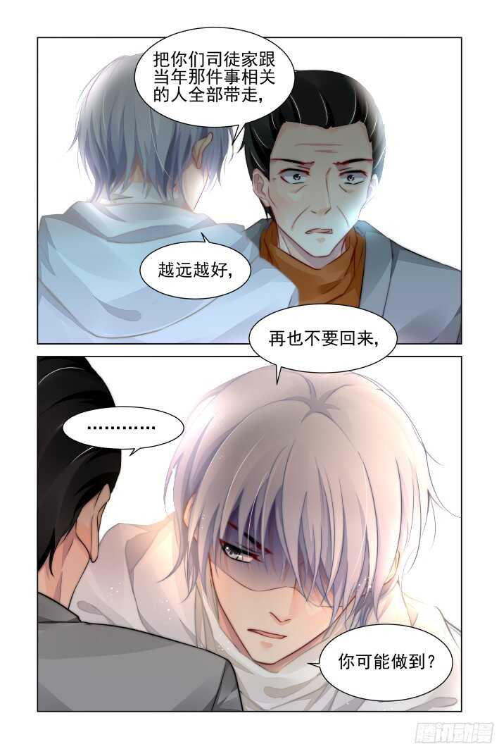 灵契韩漫全集-281：声逝·陷阱无删减无遮挡章节图片 
