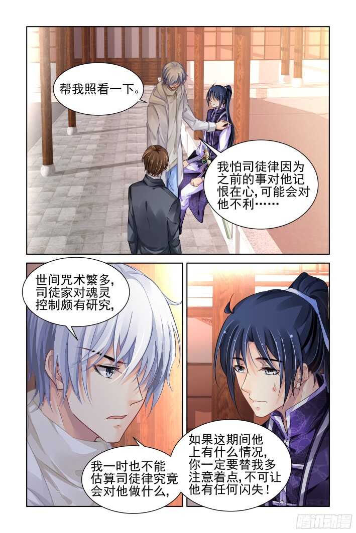 灵契韩漫全集-281：声逝·陷阱无删减无遮挡章节图片 