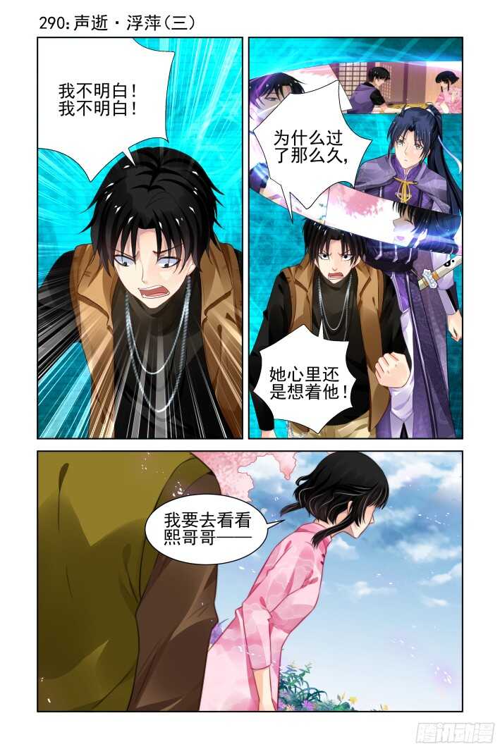 灵契韩漫全集-290：声逝·浮萍（三）无删减无遮挡章节图片 