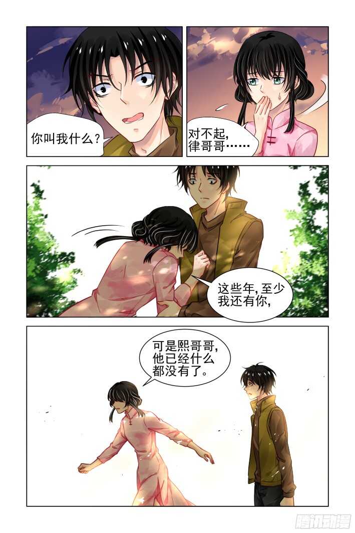 灵契韩漫全集-290：声逝·浮萍（三）无删减无遮挡章节图片 