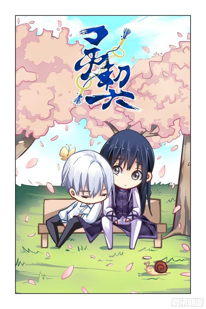 灵契韩漫全集-291：声逝·浮萍（四）无删减无遮挡章节图片 