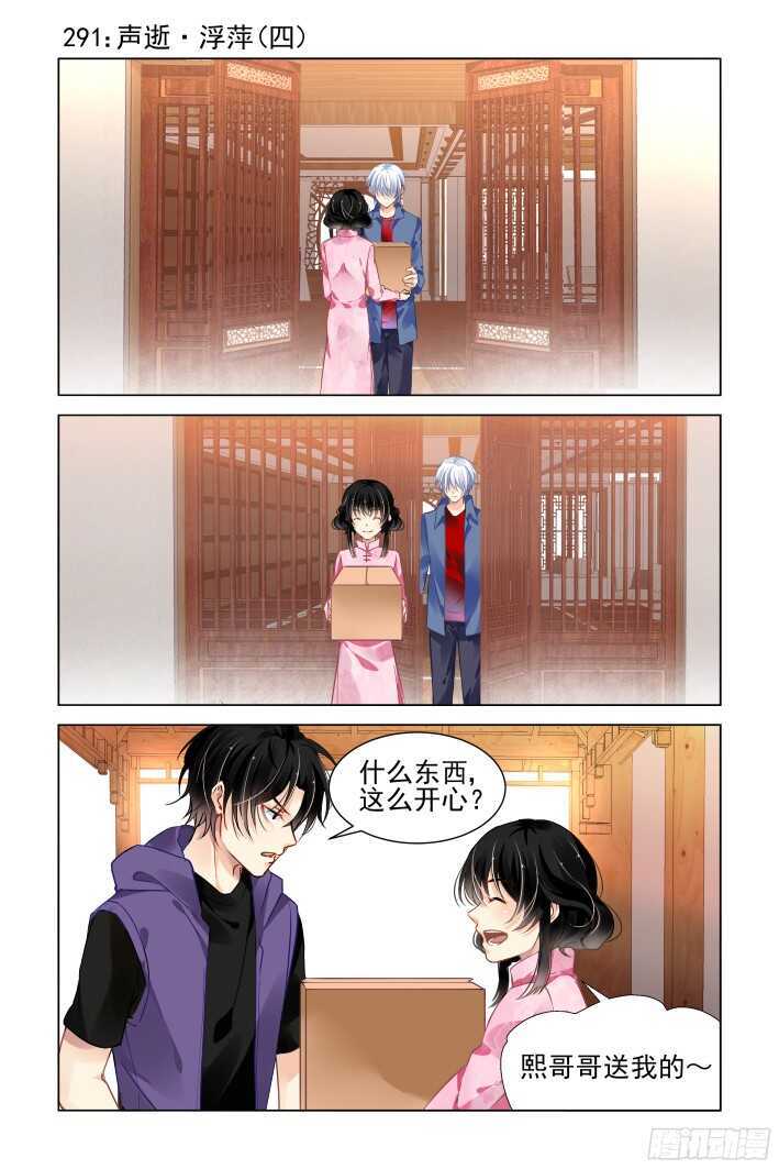 灵契韩漫全集-291：声逝·浮萍（四）无删减无遮挡章节图片 