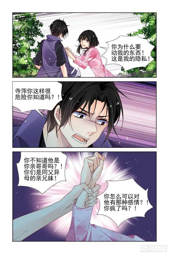 灵契韩漫全集-291：声逝·浮萍（四）无删减无遮挡章节图片 