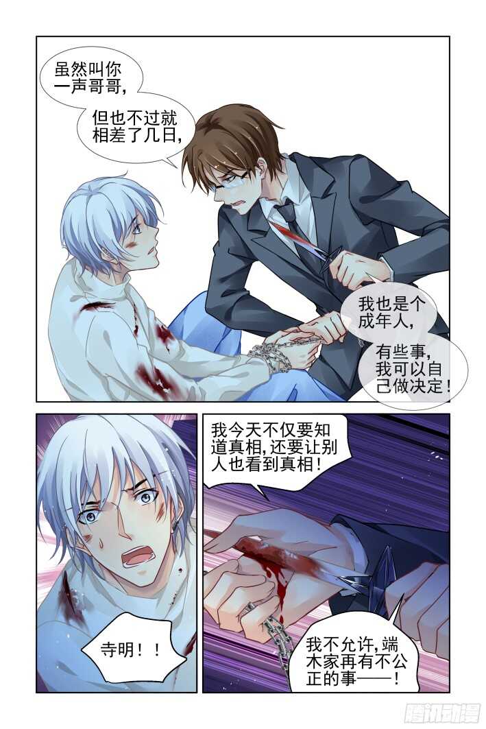 灵契韩漫全集-296：声逝·双子的能力无删减无遮挡章节图片 