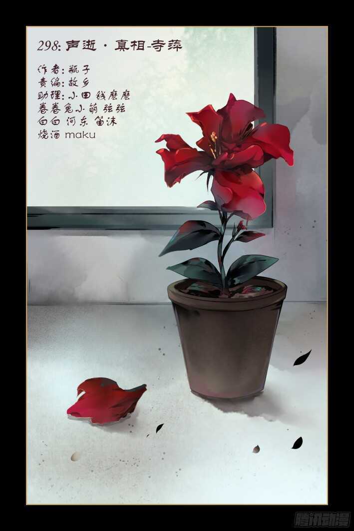 灵契韩漫全集-298：声逝·真相-寺萍无删减无遮挡章节图片 