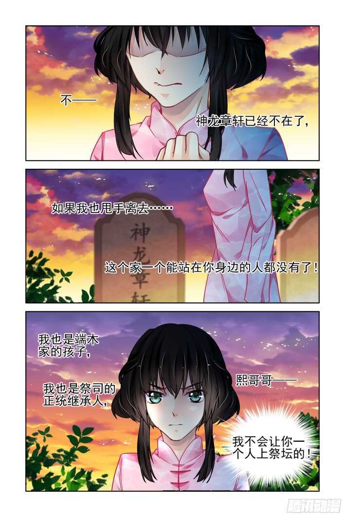 灵契韩漫全集-298：声逝·真相-寺萍无删减无遮挡章节图片 