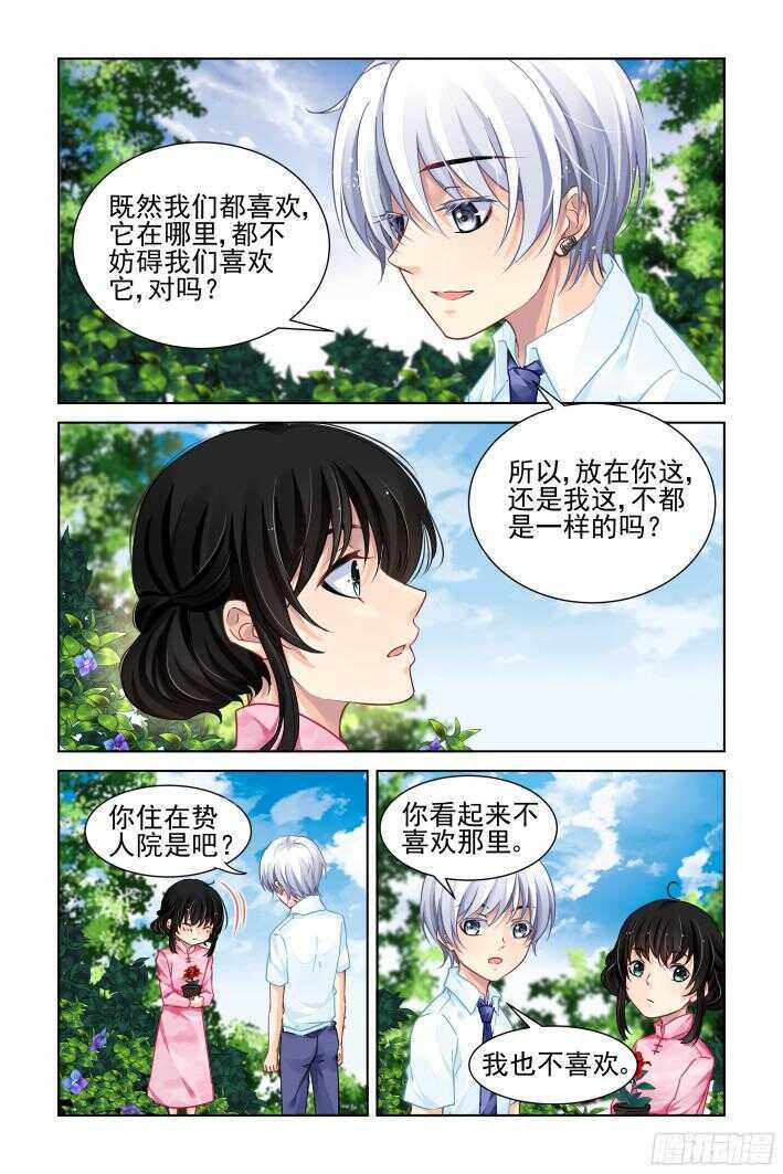 灵契韩漫全集-298：声逝·真相-寺萍无删减无遮挡章节图片 