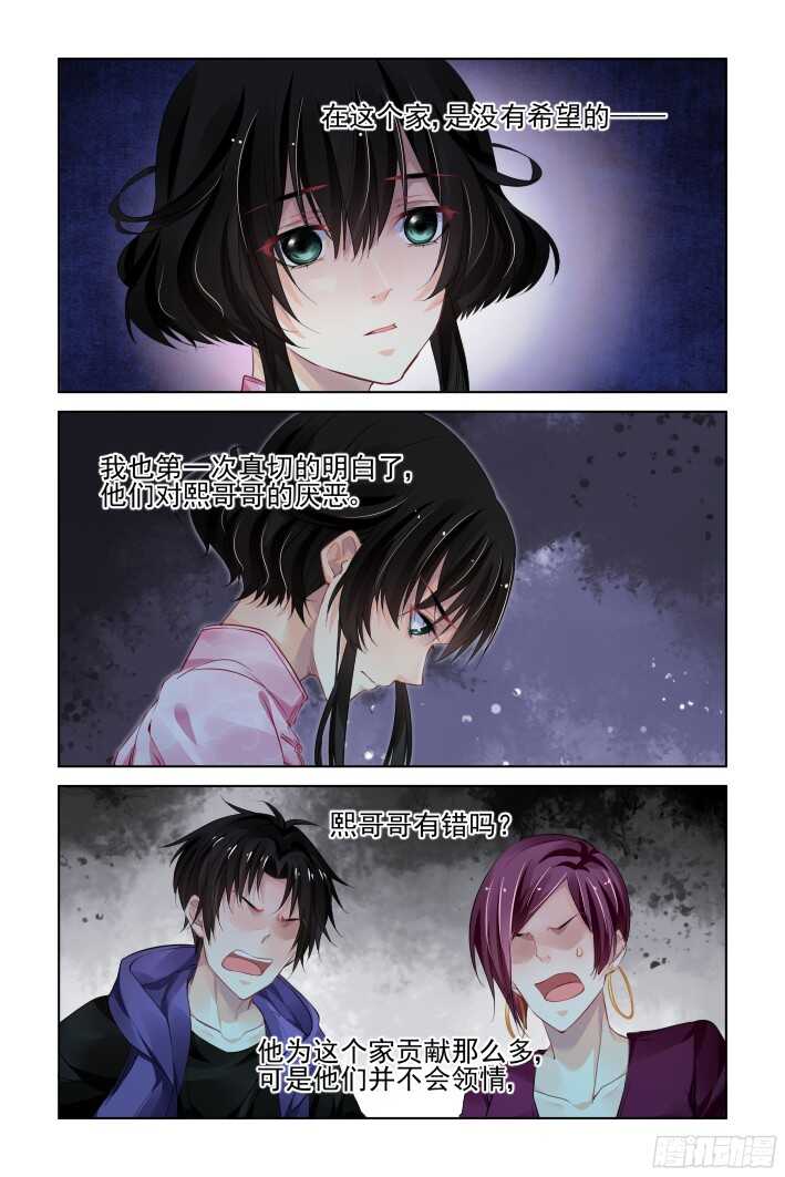 灵契韩漫全集-299：声逝·真相-笼中花无删减无遮挡章节图片 