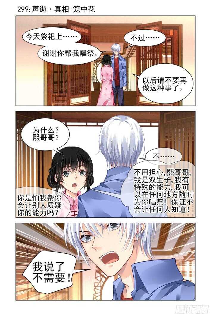 灵契韩漫全集-299：声逝·真相-笼中花无删减无遮挡章节图片 