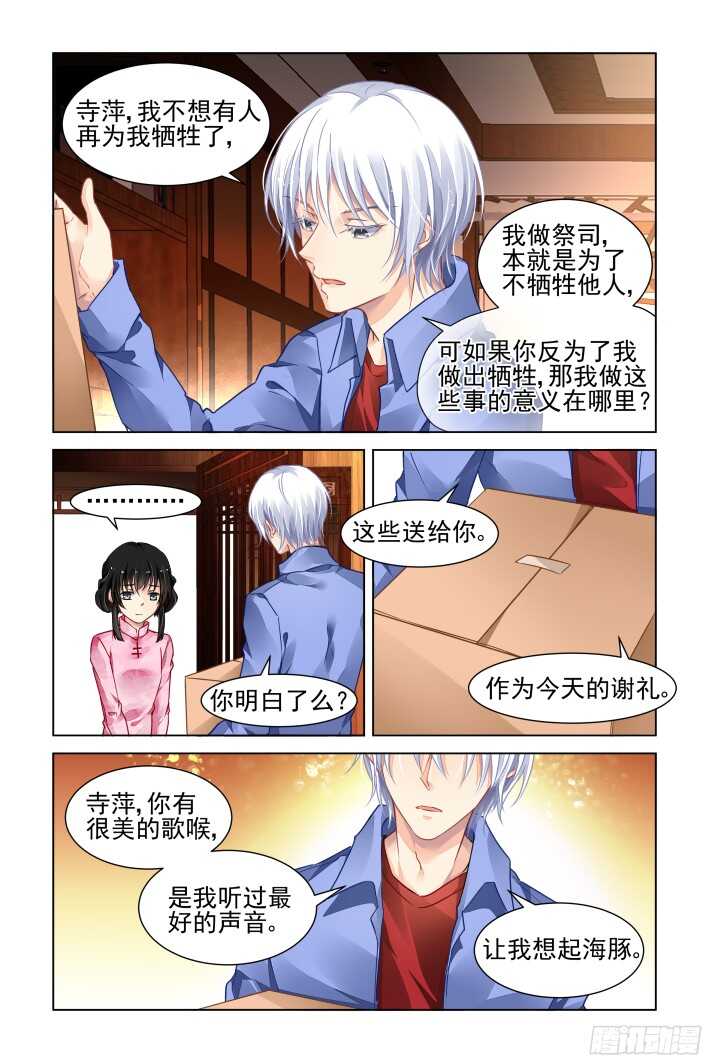 灵契韩漫全集-299：声逝·真相-笼中花无删减无遮挡章节图片 