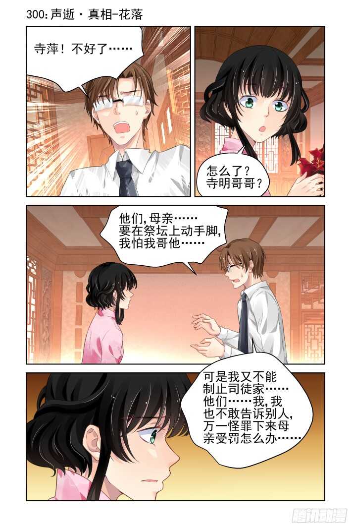 灵契韩漫全集-300：声逝·真相-花落无删减无遮挡章节图片 