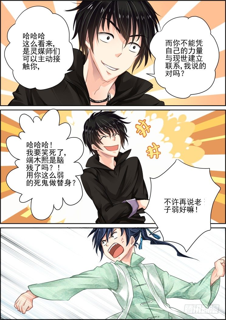 灵契韩漫全集-33：捆绑play无删减无遮挡章节图片 