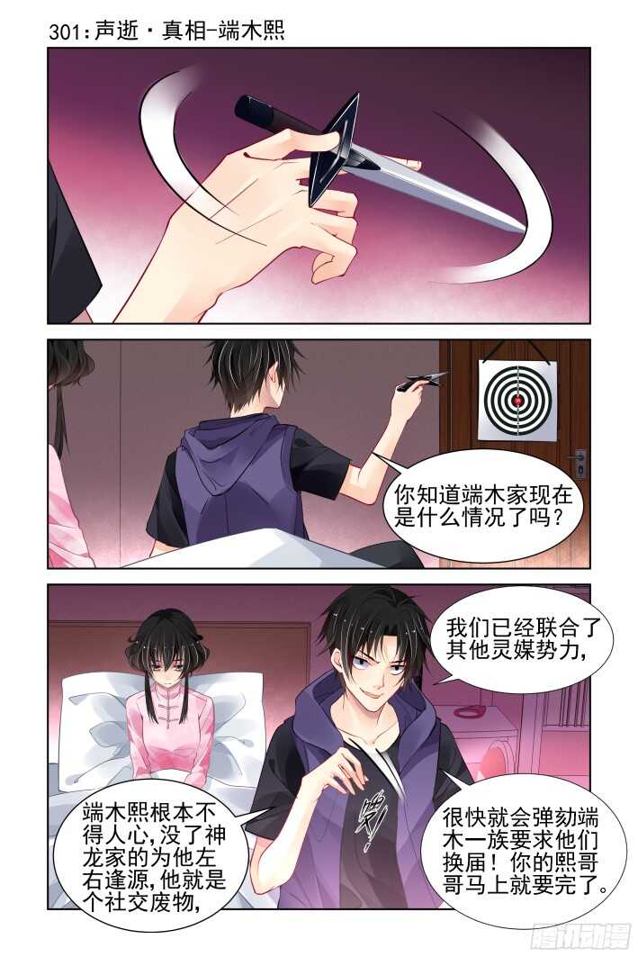 灵契韩漫全集-301：声逝·真相-端木熙无删减无遮挡章节图片 