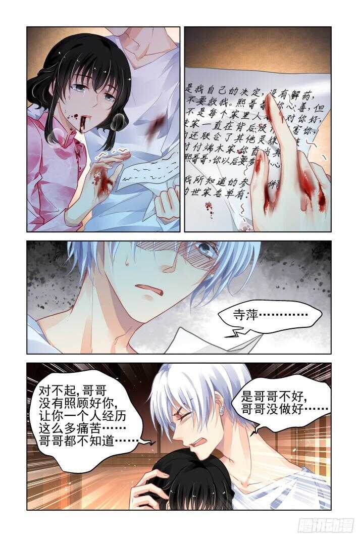灵契韩漫全集-301：声逝·真相-端木熙无删减无遮挡章节图片 