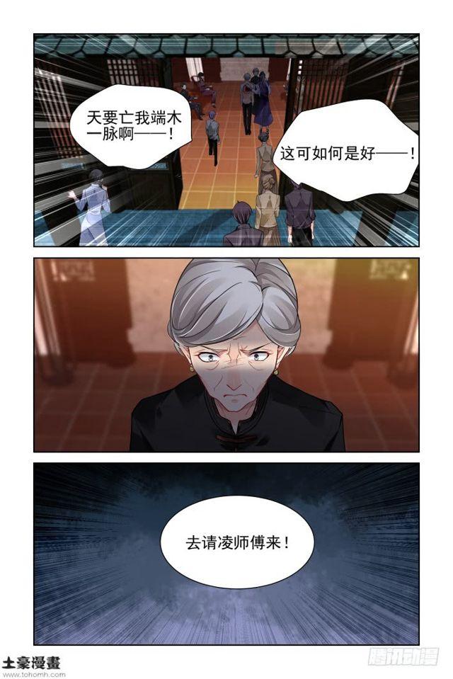 灵契韩漫全集-308：天罚·噬咒无删减无遮挡章节图片 