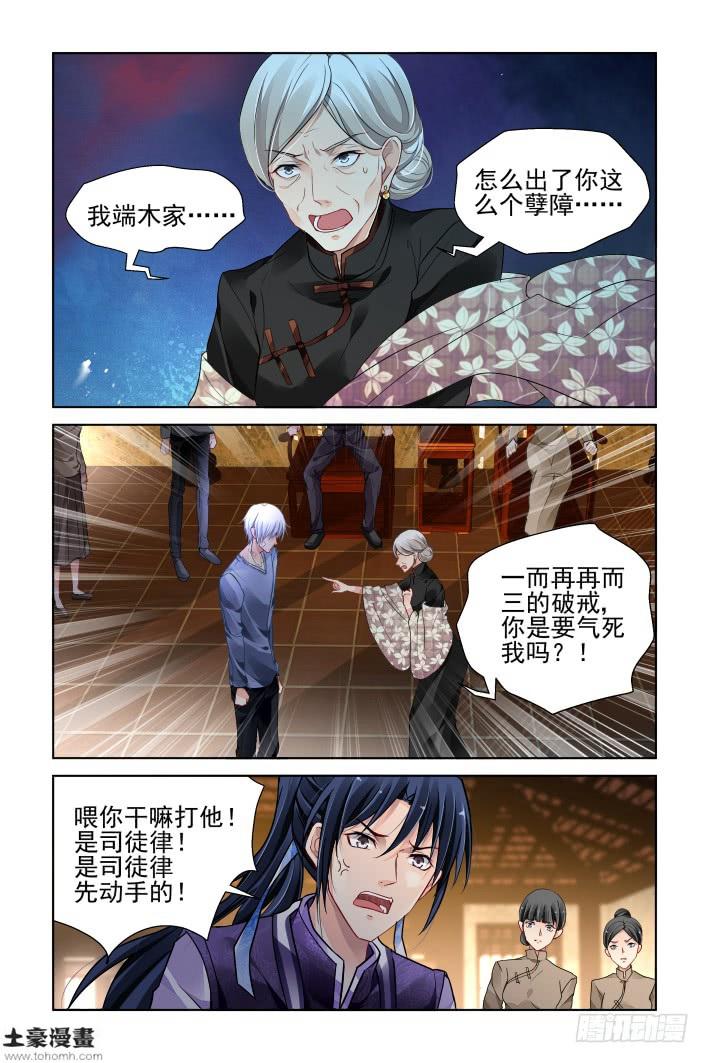 灵契韩漫全集-308：天罚·噬咒无删减无遮挡章节图片 