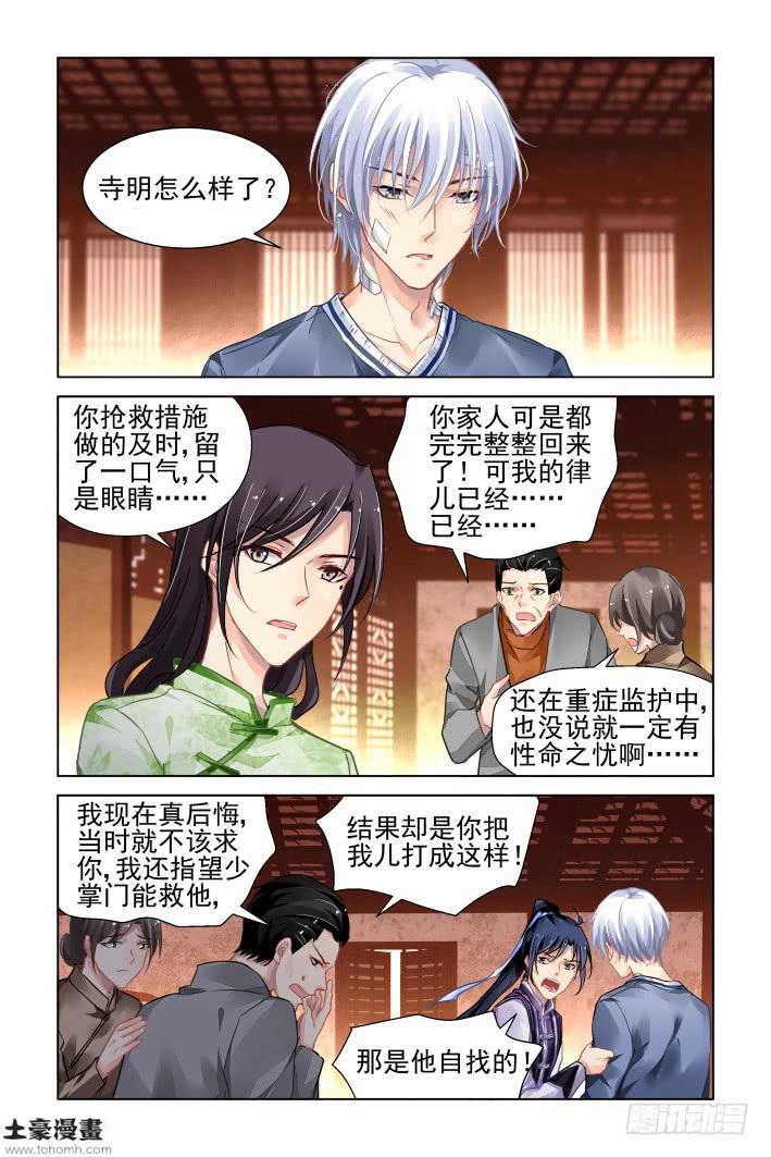 灵契韩漫全集-308：天罚·噬咒无删减无遮挡章节图片 