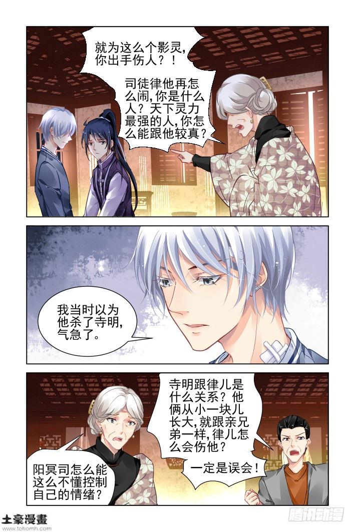 灵契韩漫全集-308：天罚·噬咒无删减无遮挡章节图片 