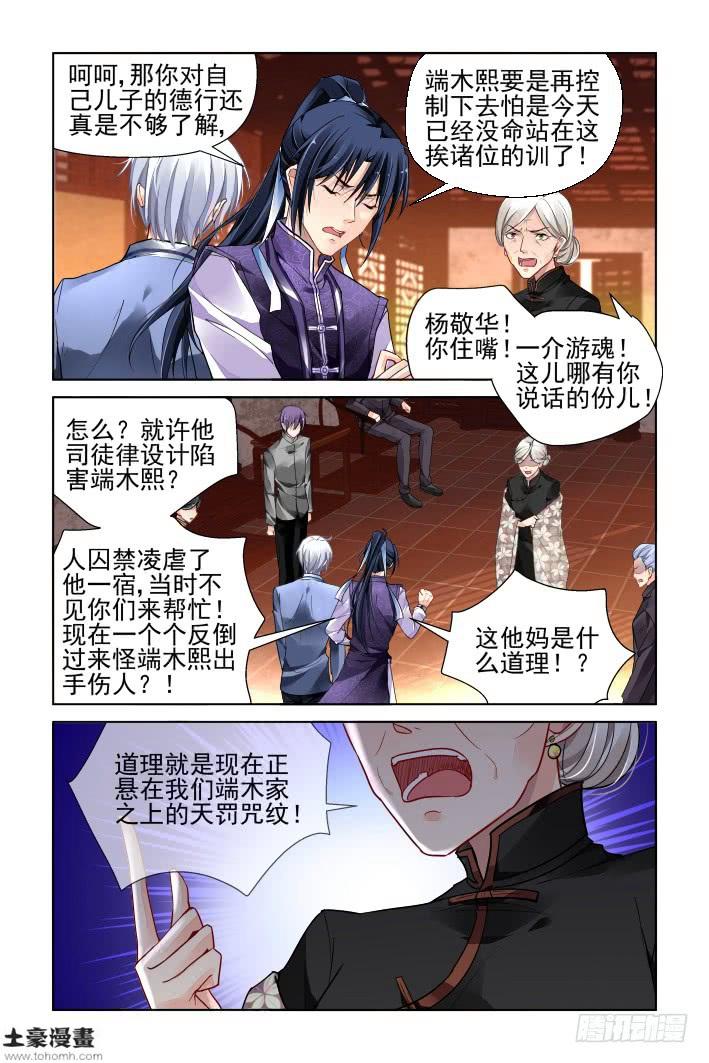 灵契韩漫全集-308：天罚·噬咒无删减无遮挡章节图片 