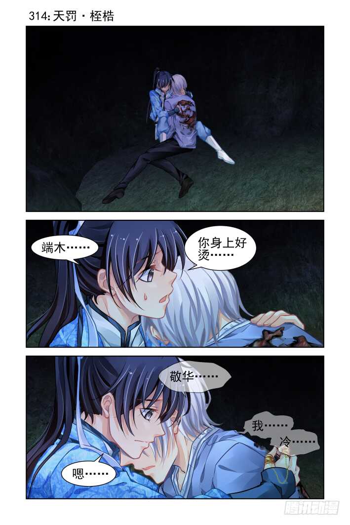 灵契韩漫全集-314：天罚·桎梏无删减无遮挡章节图片 