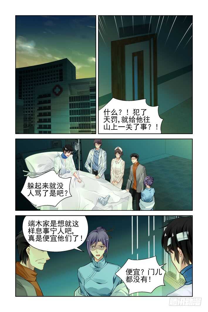 灵契韩漫全集-314：天罚·桎梏无删减无遮挡章节图片 
