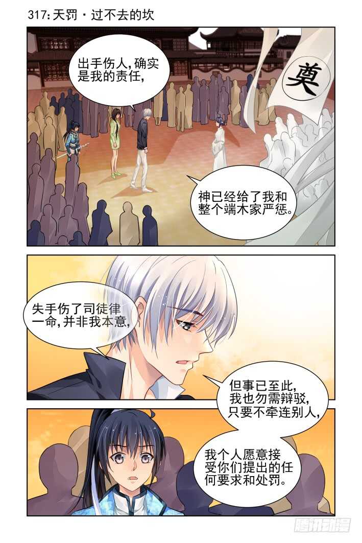 灵契韩漫全集-317：天罚·过不去的坎无删减无遮挡章节图片 
