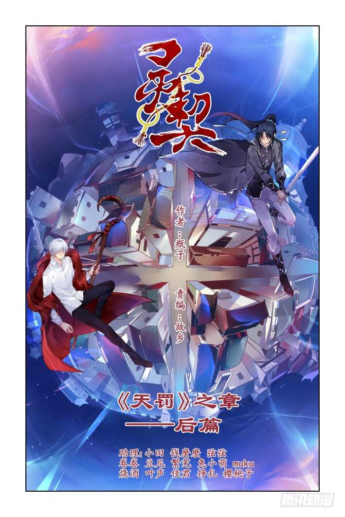 灵契韩漫全集-323：天罚·兄弟情了解一下无删减无遮挡章节图片 