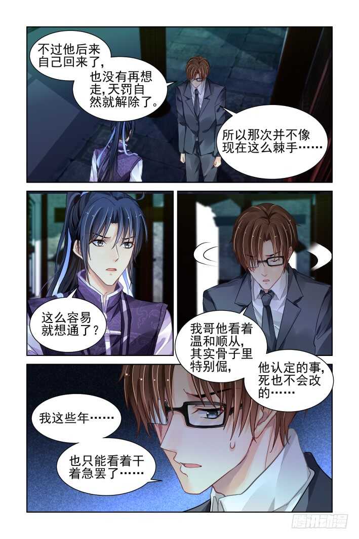 灵契韩漫全集-323：天罚·兄弟情了解一下无删减无遮挡章节图片 
