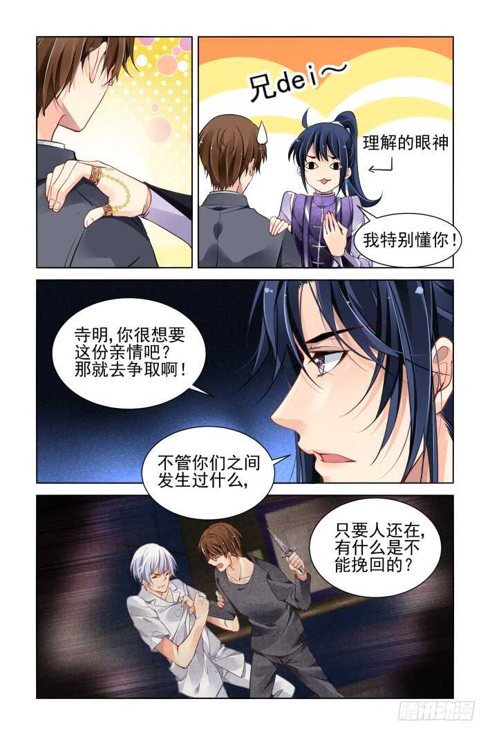 灵契韩漫全集-323：天罚·兄弟情了解一下无删减无遮挡章节图片 
