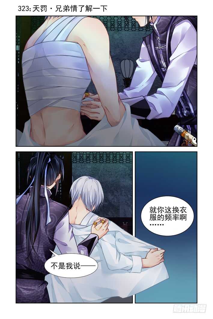 灵契韩漫全集-323：天罚·兄弟情了解一下无删减无遮挡章节图片 