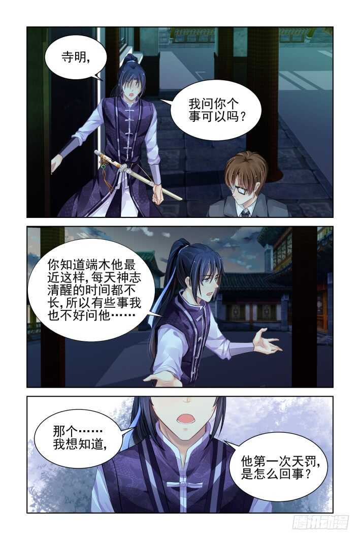 灵契韩漫全集-323：天罚·兄弟情了解一下无删减无遮挡章节图片 
