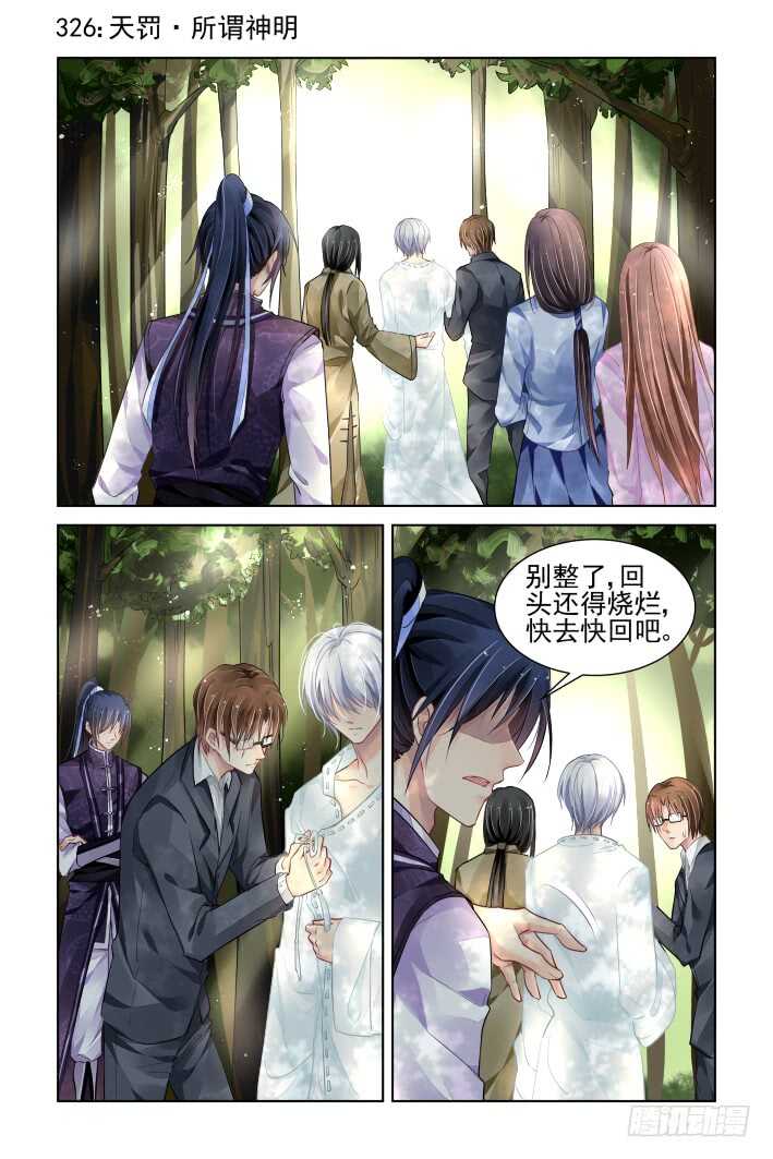 灵契韩漫全集-326：天罚·所谓神明无删减无遮挡章节图片 
