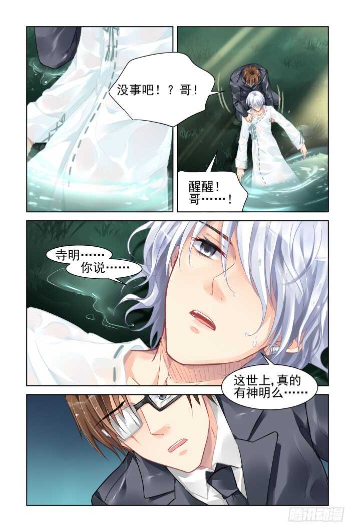 灵契韩漫全集-326：天罚·所谓神明无删减无遮挡章节图片 