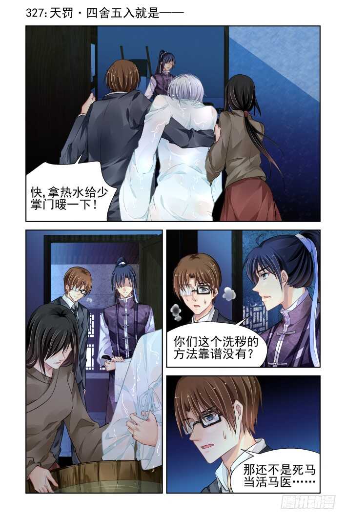 灵契韩漫全集-327：天罚·四舍五入就是——无删减无遮挡章节图片 