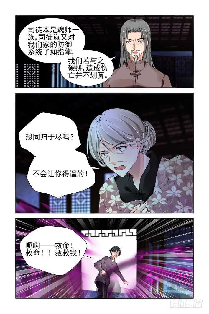 灵契韩漫全集-332：天罚·掌门人无删减无遮挡章节图片 