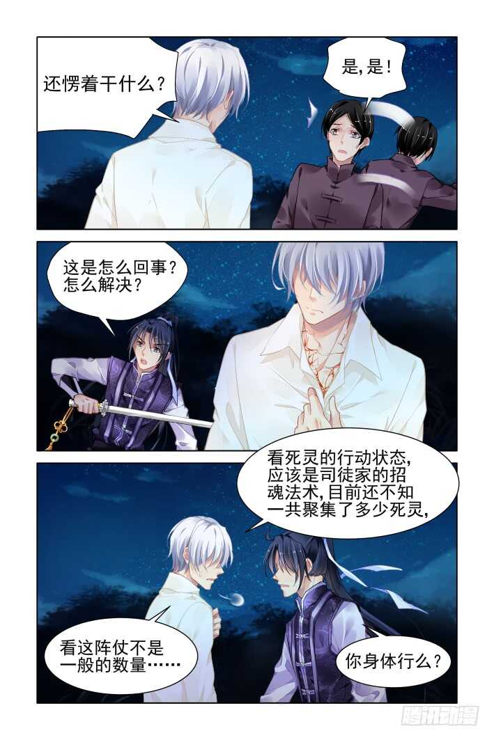灵契韩漫全集-332：天罚·掌门人无删减无遮挡章节图片 