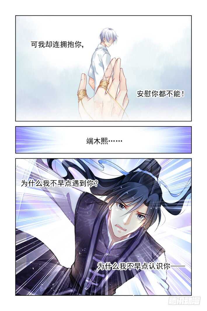 灵契韩漫全集-338：天罚·若早十年，便是十年无删减无遮挡章节图片 