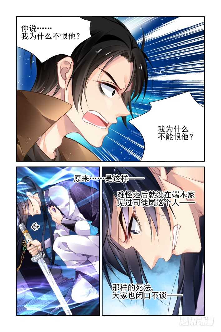 灵契韩漫全集-338：天罚·若早十年，便是十年无删减无遮挡章节图片 