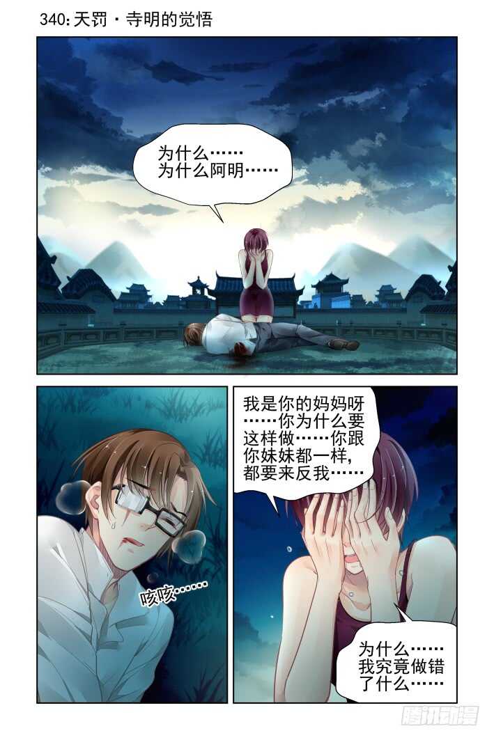 灵契韩漫全集-340：天罚·寺明的觉悟无删减无遮挡章节图片 