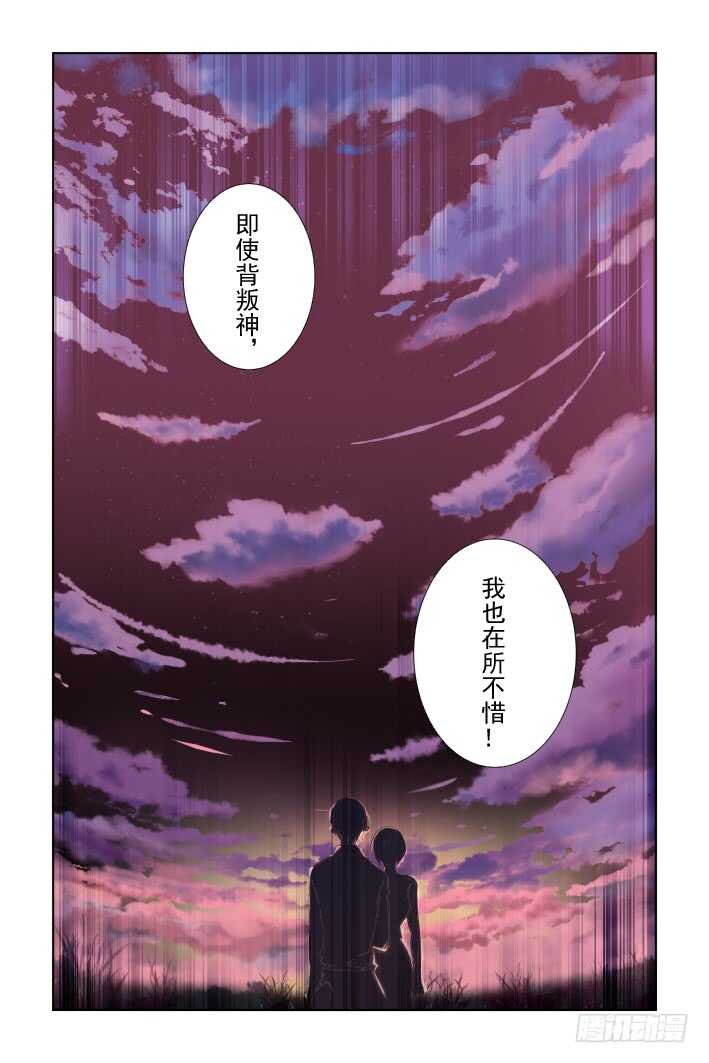 灵契韩漫全集-340：天罚·寺明的觉悟无删减无遮挡章节图片 