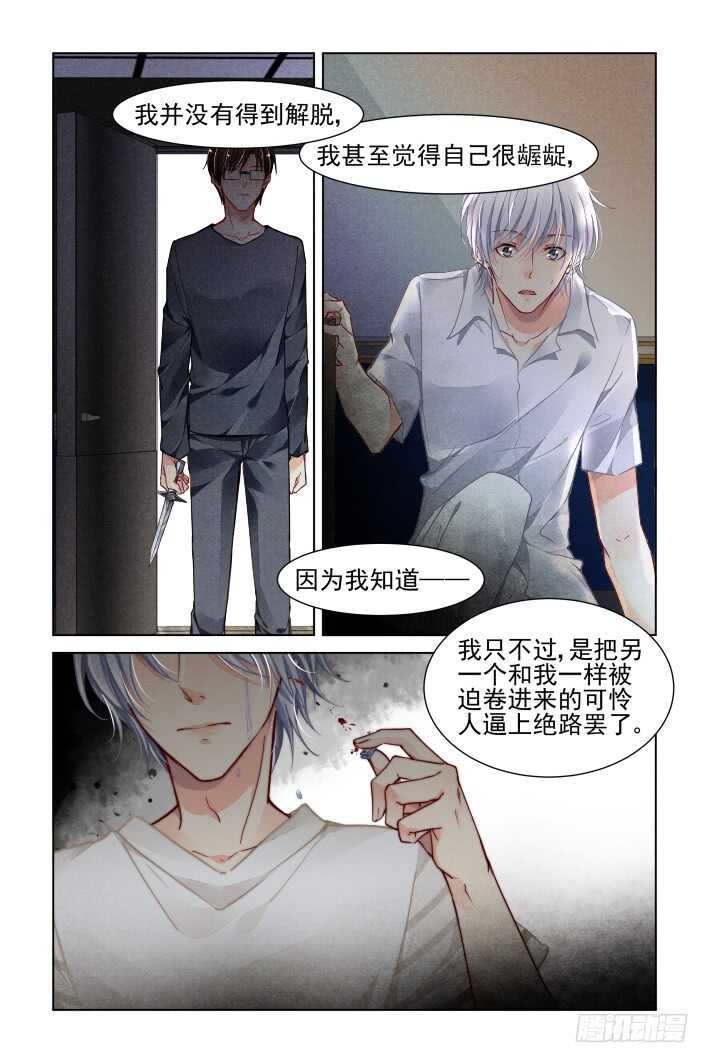 灵契韩漫全集-340：天罚·寺明的觉悟无删减无遮挡章节图片 