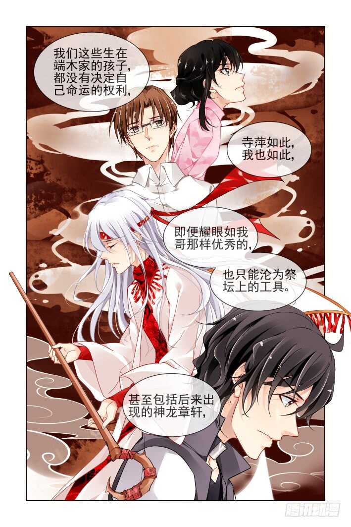 灵契韩漫全集-340：天罚·寺明的觉悟无删减无遮挡章节图片 
