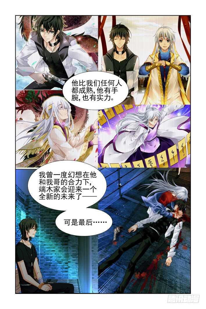 灵契韩漫全集-340：天罚·寺明的觉悟无删减无遮挡章节图片 