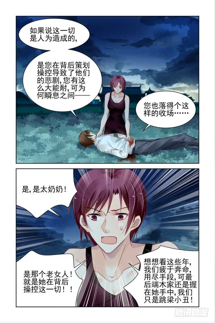 灵契韩漫全集-340：天罚·寺明的觉悟无删减无遮挡章节图片 