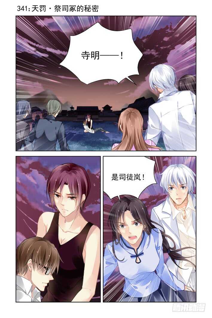 灵契韩漫全集-341：天罚·祭司冢的秘密无删减无遮挡章节图片 