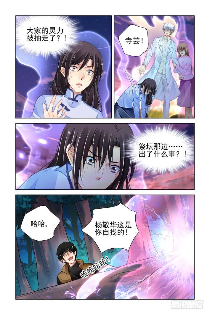 灵契韩漫全集-341：天罚·祭司冢的秘密无删减无遮挡章节图片 