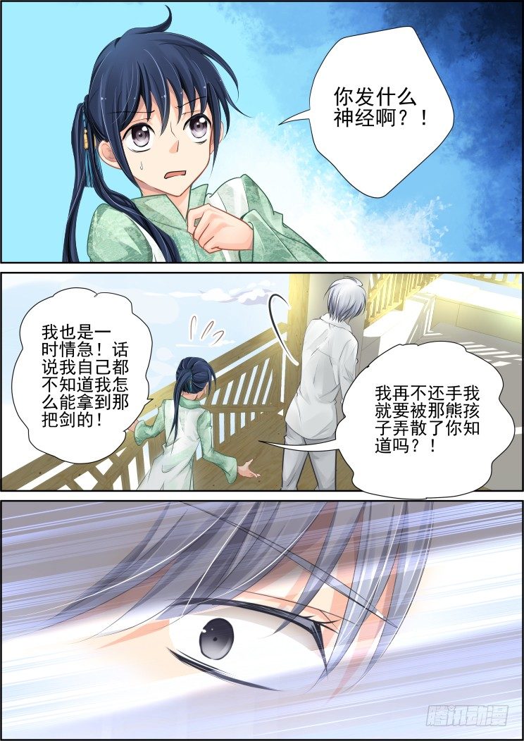 灵契韩漫全集-37：他想说的只是保护你无删减无遮挡章节图片 