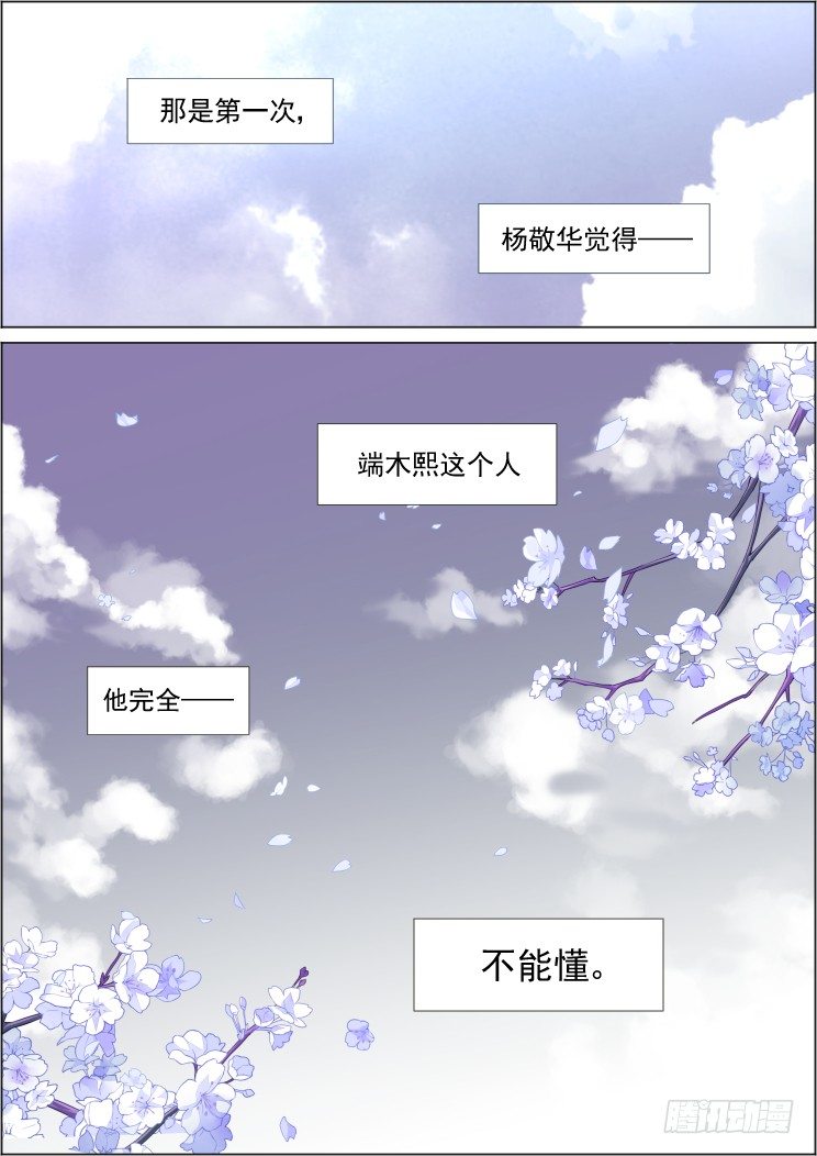 灵契韩漫全集-37：他想说的只是保护你无删减无遮挡章节图片 