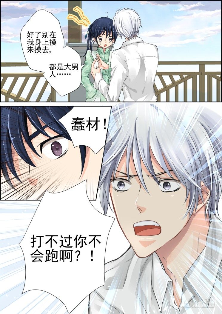 灵契韩漫全集-37：他想说的只是保护你无删减无遮挡章节图片 