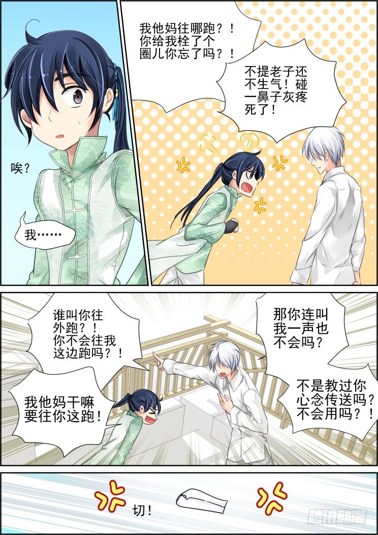 灵契韩漫全集-37：他想说的只是保护你无删减无遮挡章节图片 